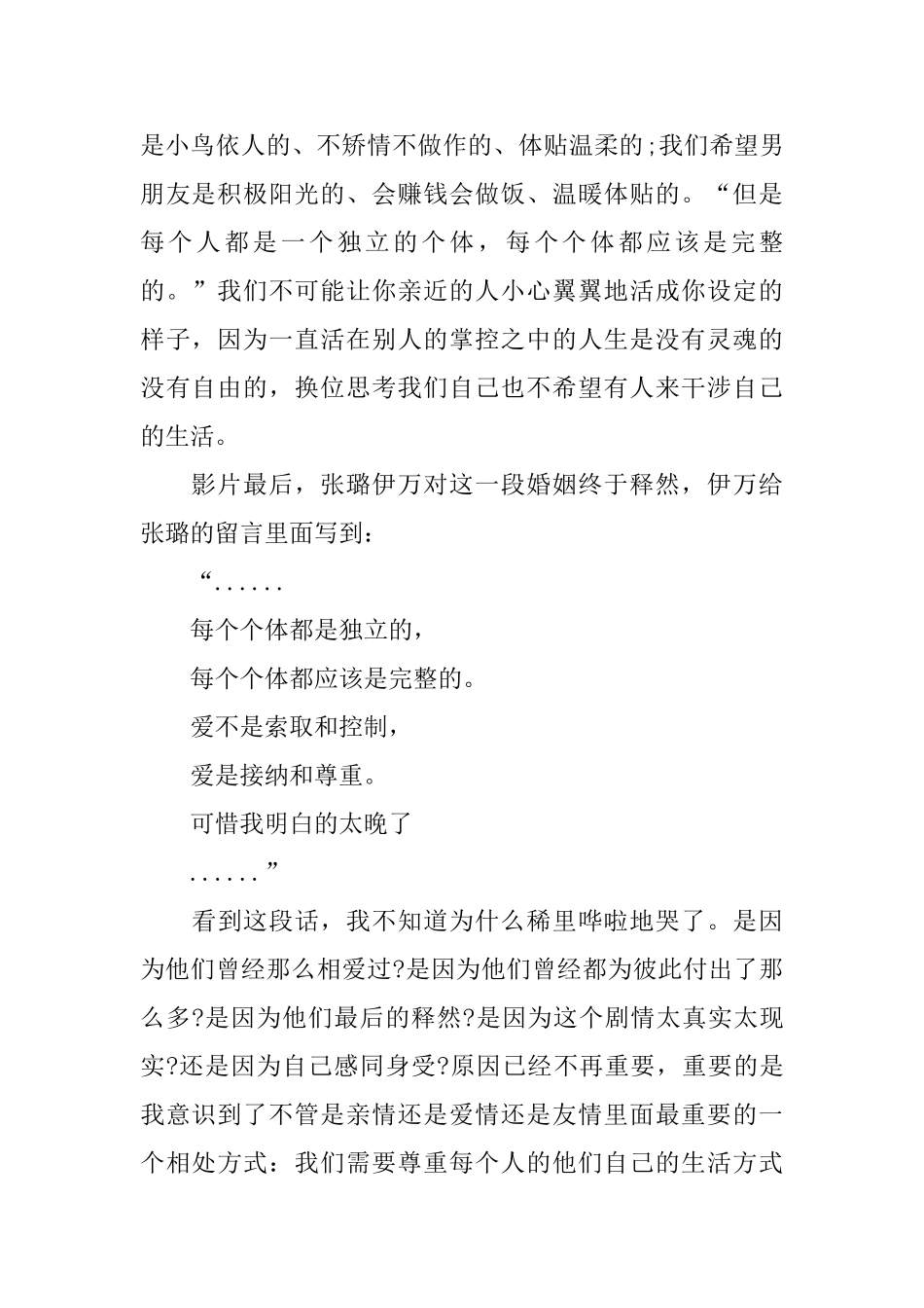 2024电影《囧妈》观后感影评五篇_第2页