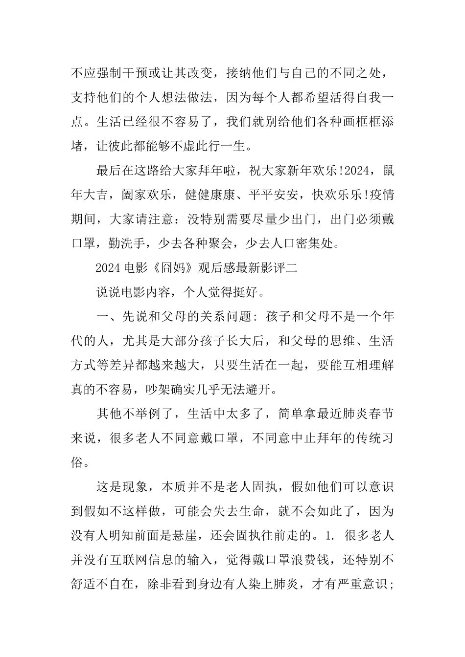 2024电影《囧妈》观后感影评五篇_第3页