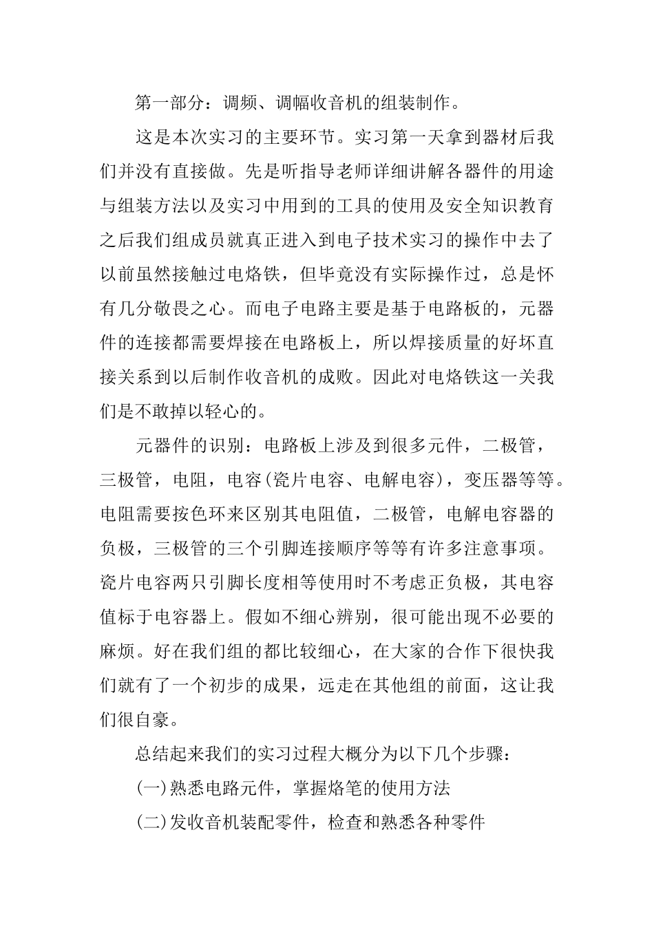 2024电工实习报告范文5篇_第2页