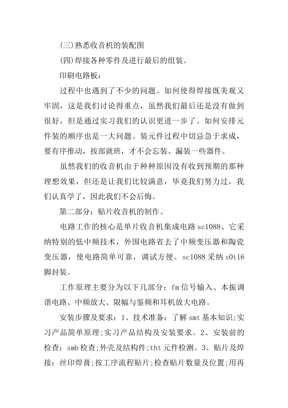 2024电工实习报告范文5篇_第3页