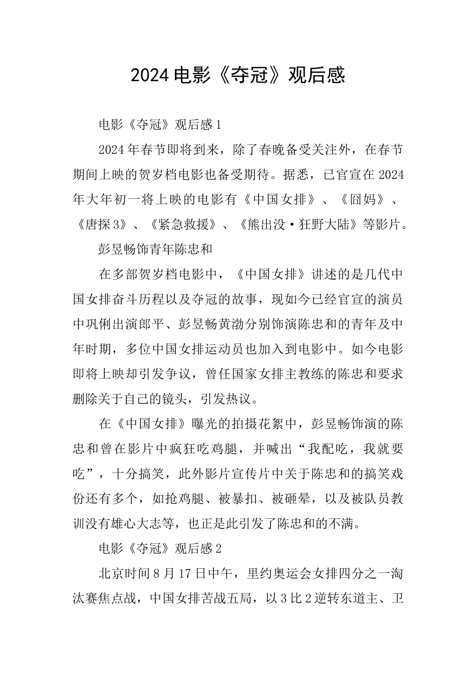 2024电影《夺冠》观后感_第1页