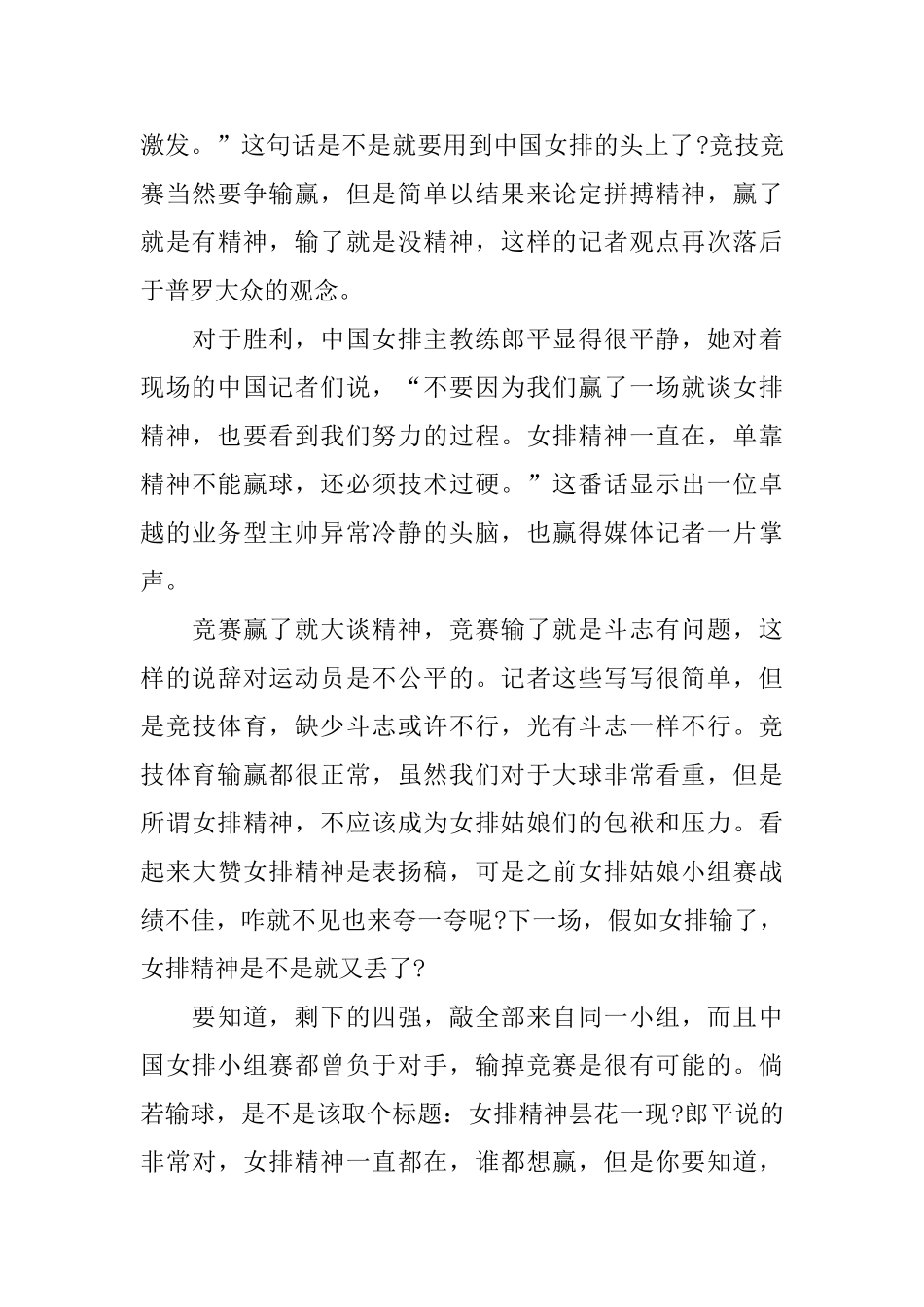 2024电影《夺冠》观后感_第3页