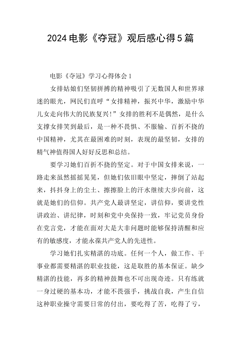 2024电影《夺冠》观后感心得5篇_第1页