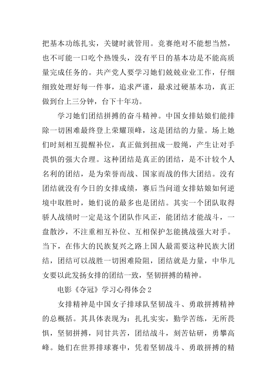 2024电影《夺冠》观后感心得5篇_第2页