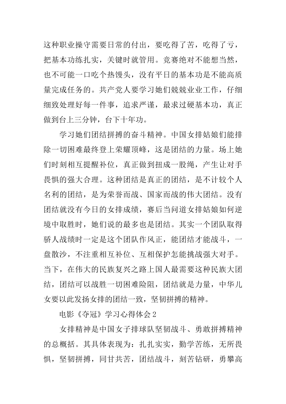 2024电影《夺冠》学习心得体会5篇精选_第2页