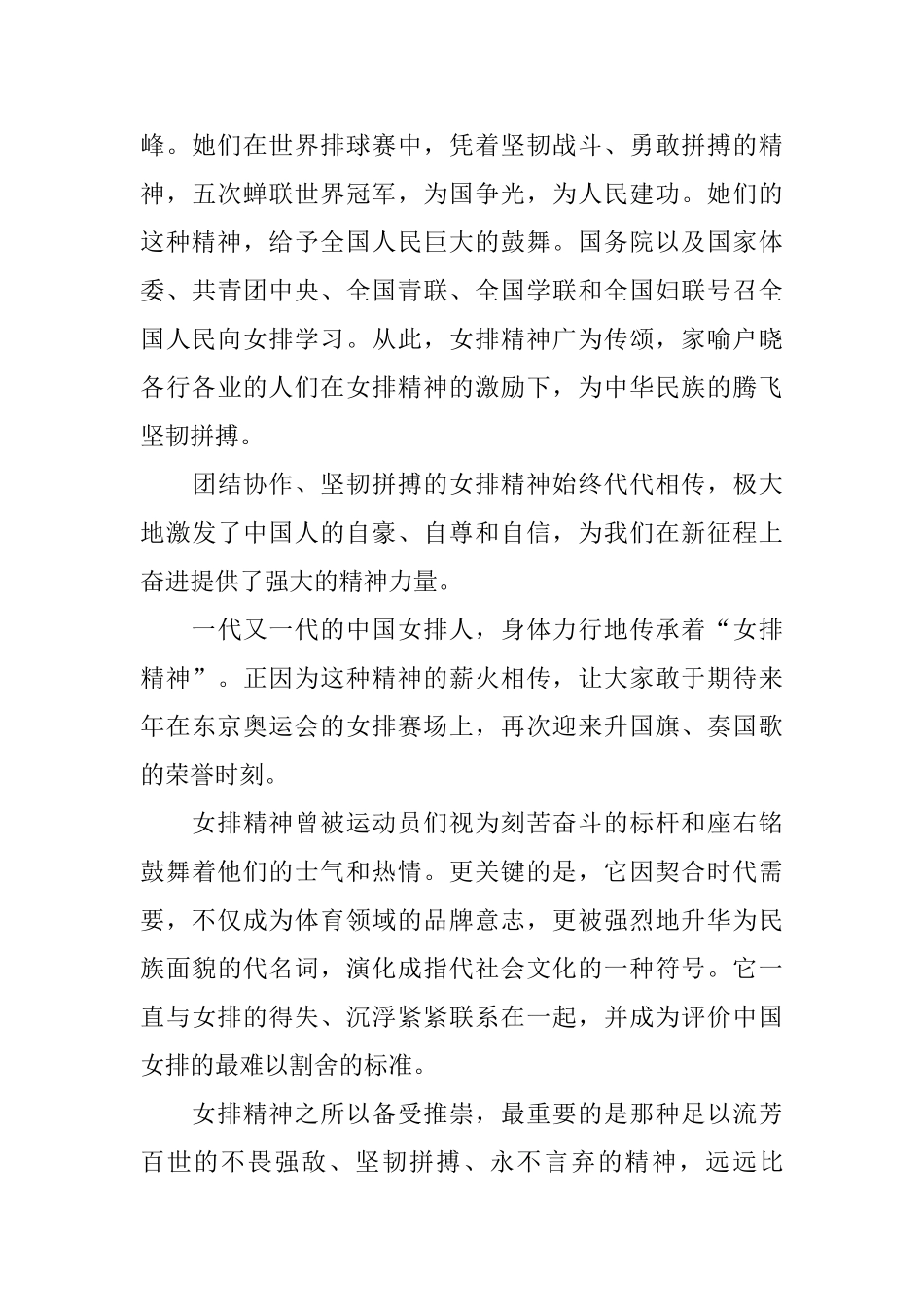 2024电影《夺冠》学习心得体会5篇精选_第3页