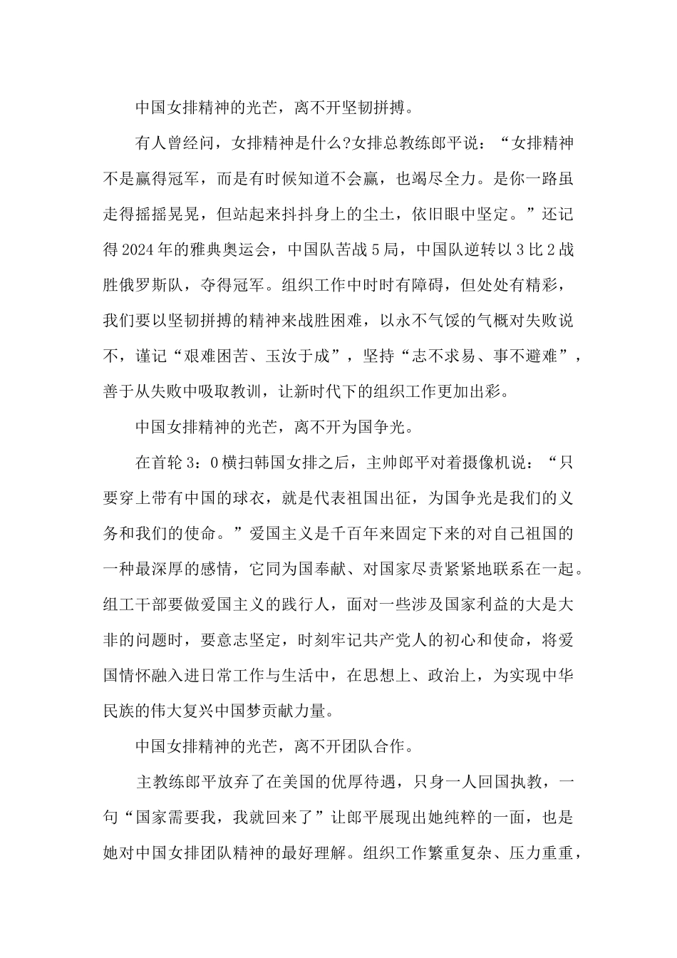 2024电影《夺冠》观后感心得体会800字_第3页