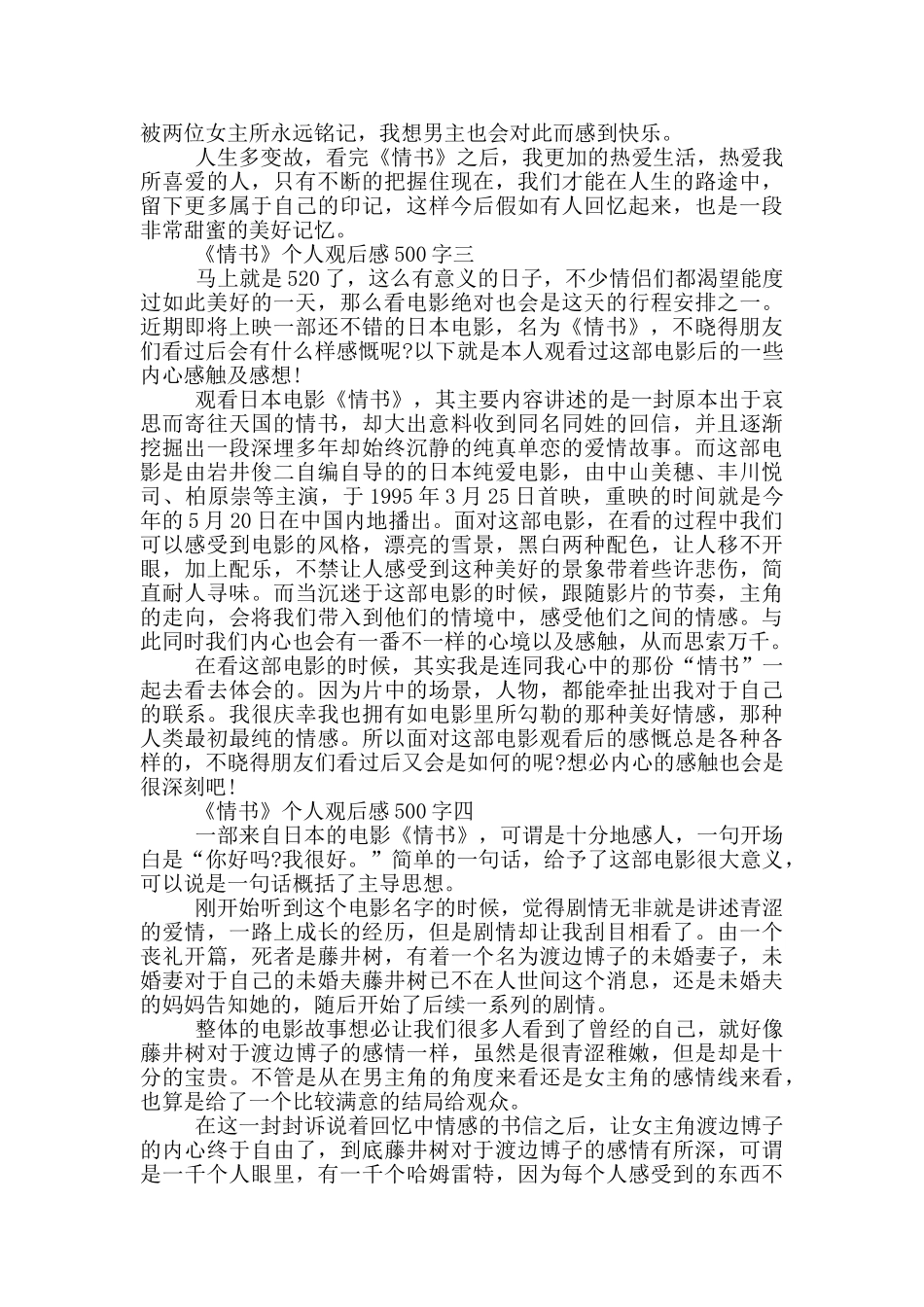 2024电影《情书》个人观后感500字范文_第2页