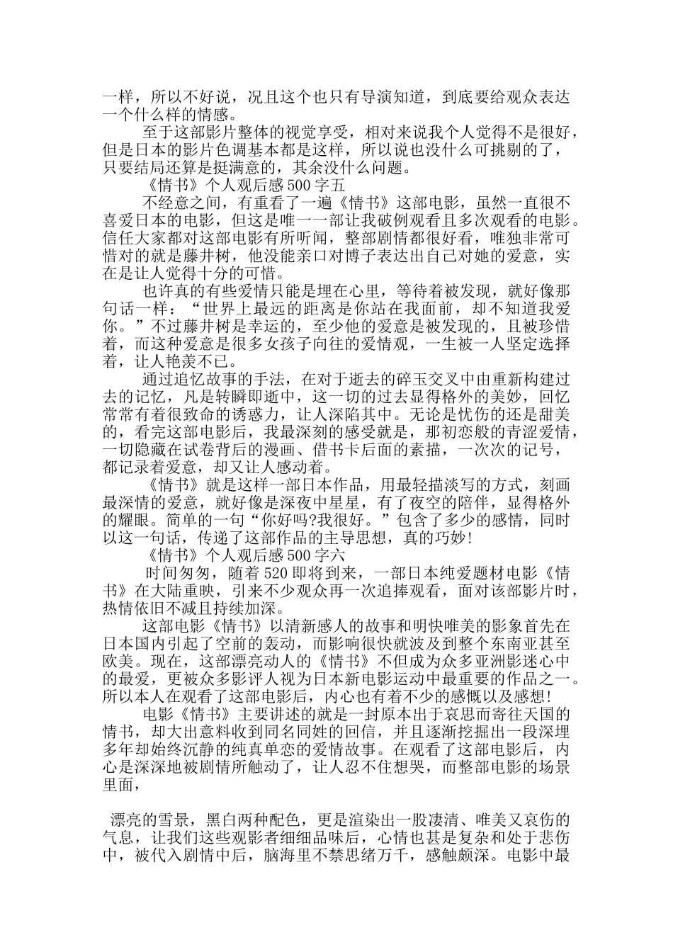 2024电影《情书》个人观后感500字范文_第3页