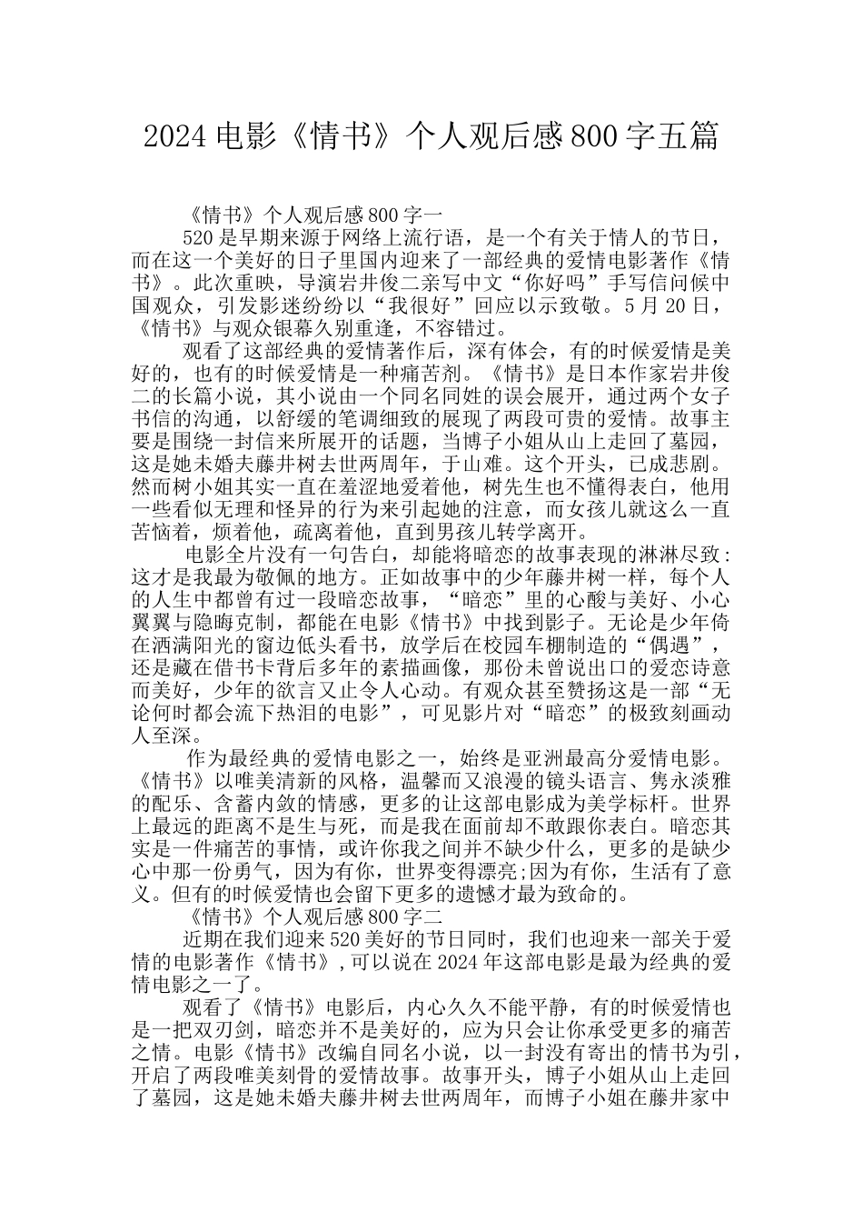 2024电影《情书》个人观后感800字五篇_第1页