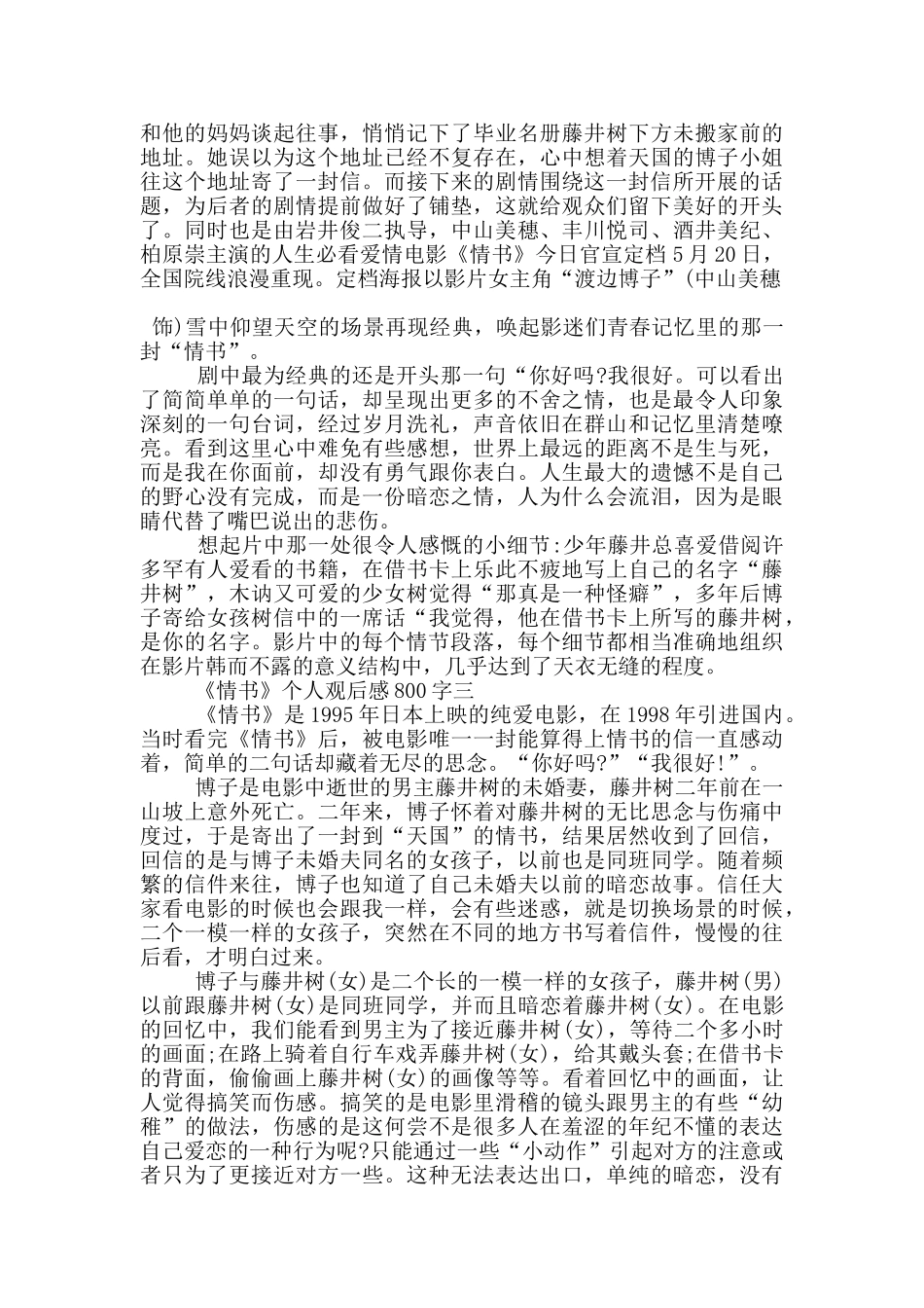 2024电影《情书》个人观后感800字五篇_第2页
