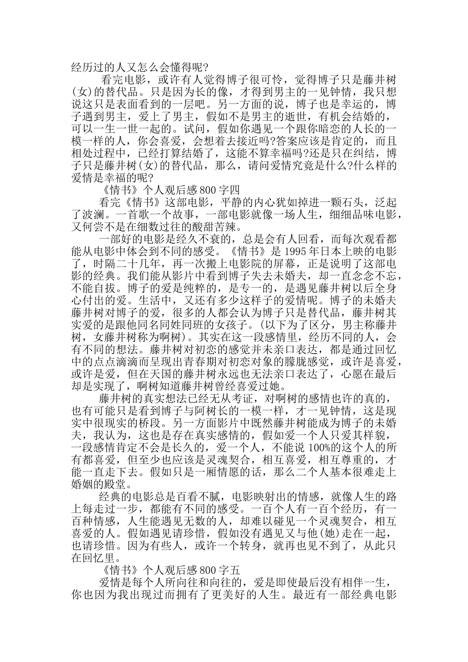 2024电影《情书》个人观后感800字五篇_第3页