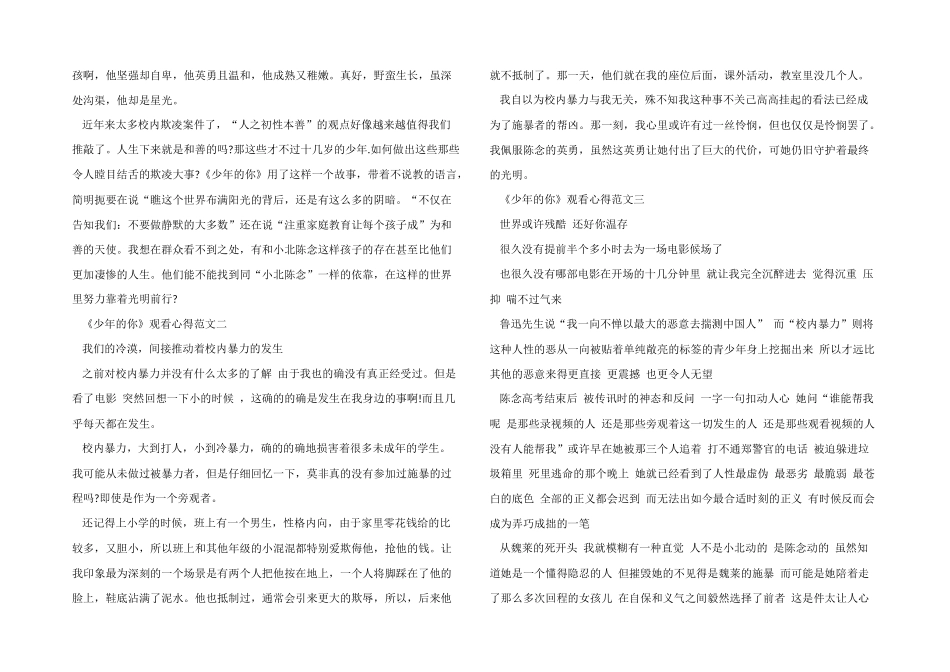 2024电影《少年的你》观看心得10篇_第2页