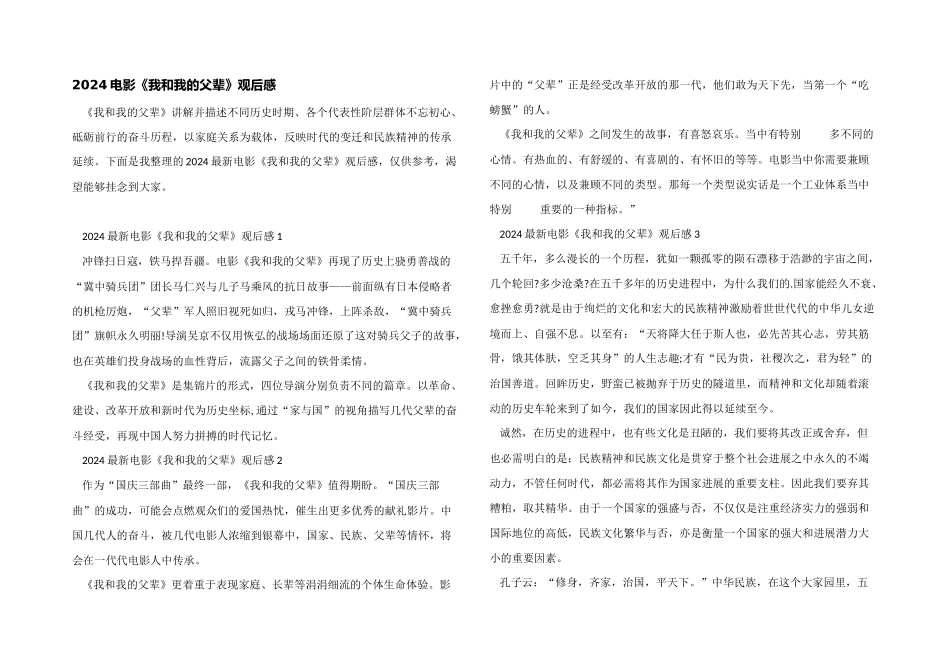 2024电影《我和我的父辈》观后感_第1页