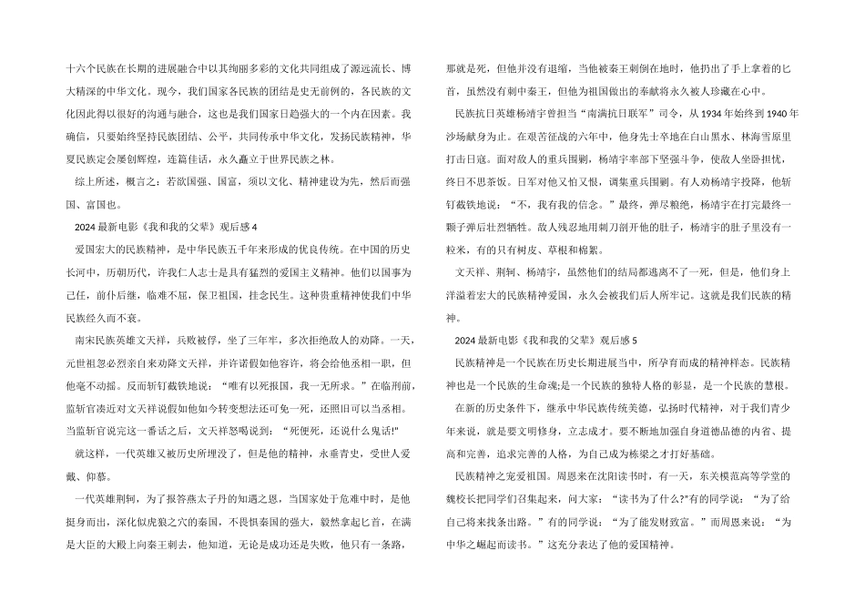 2024电影《我和我的父辈》观后感_第2页