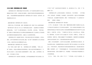 2024电影《我和我的父辈》观后感