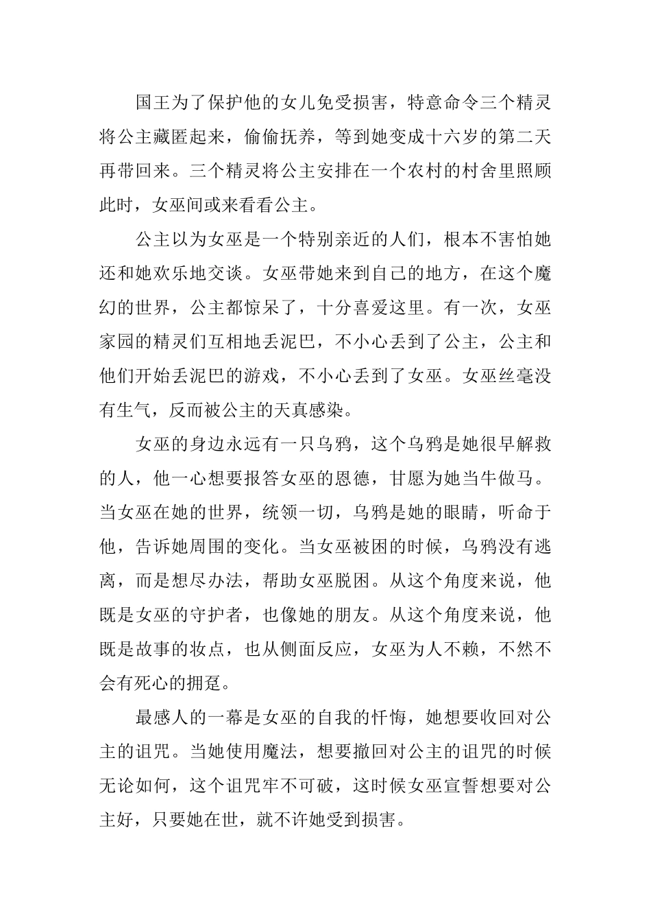 2024电影《沉睡魔咒》观后感_第2页