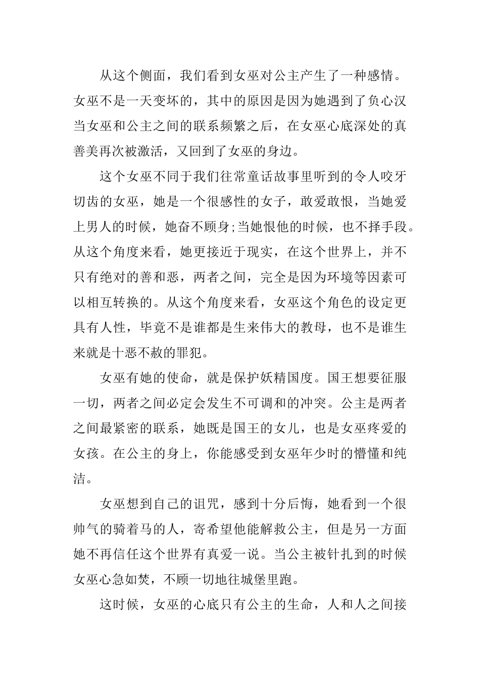 2024电影《沉睡魔咒》观后感_第3页