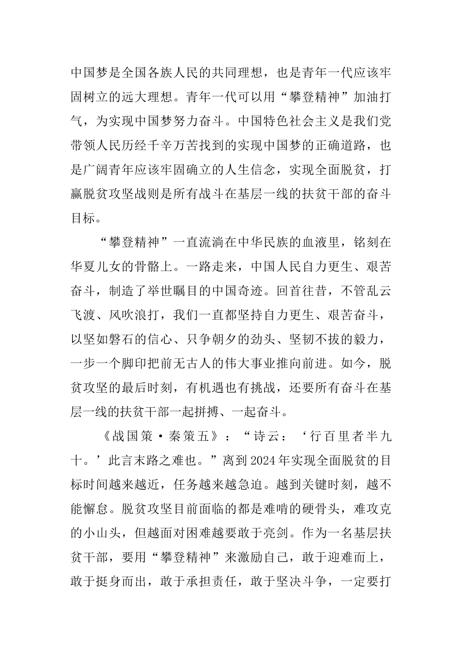 2024电影《攀登者》观后感影评5篇_第2页