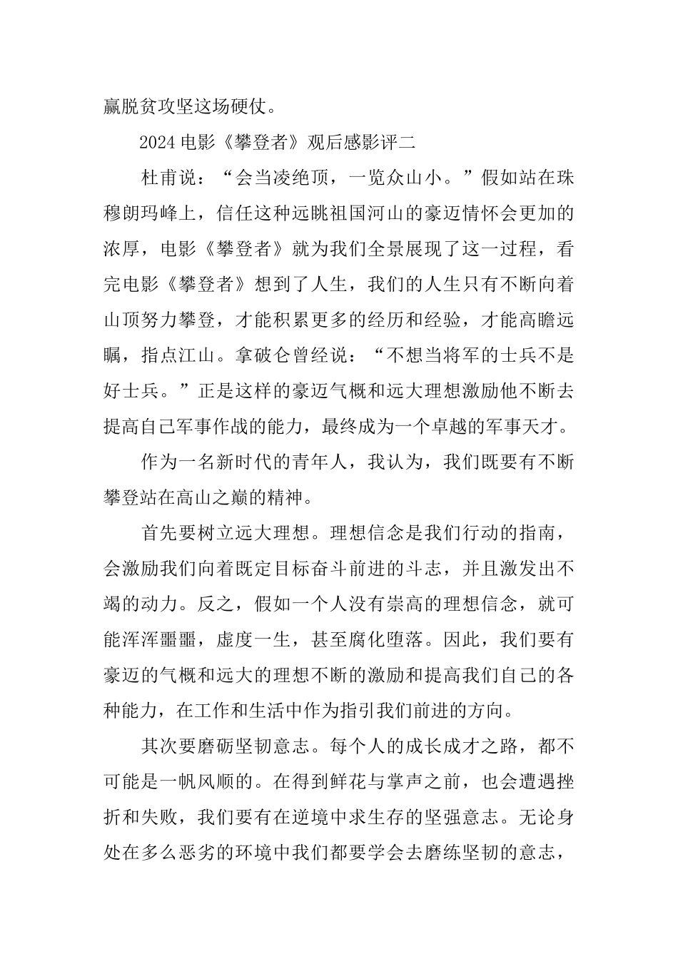 2024电影《攀登者》观后感影评5篇_第3页