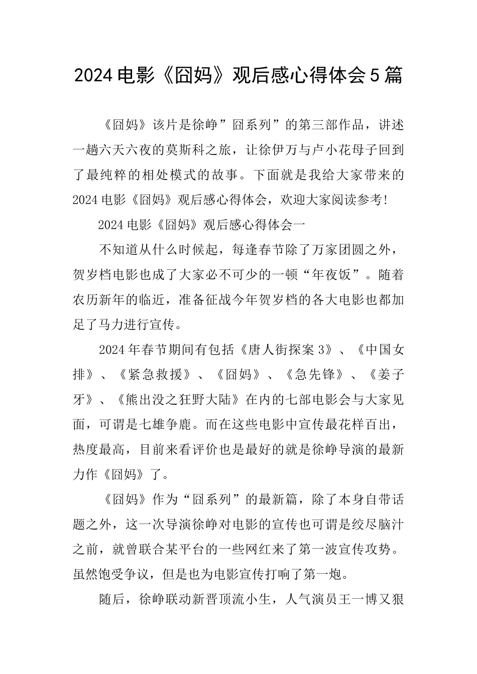 2024电影《囧妈》观后感心得体会5篇_第1页