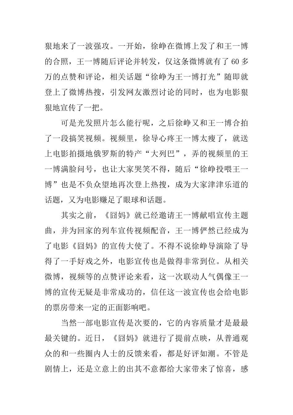 2024电影《囧妈》观后感心得体会5篇_第2页