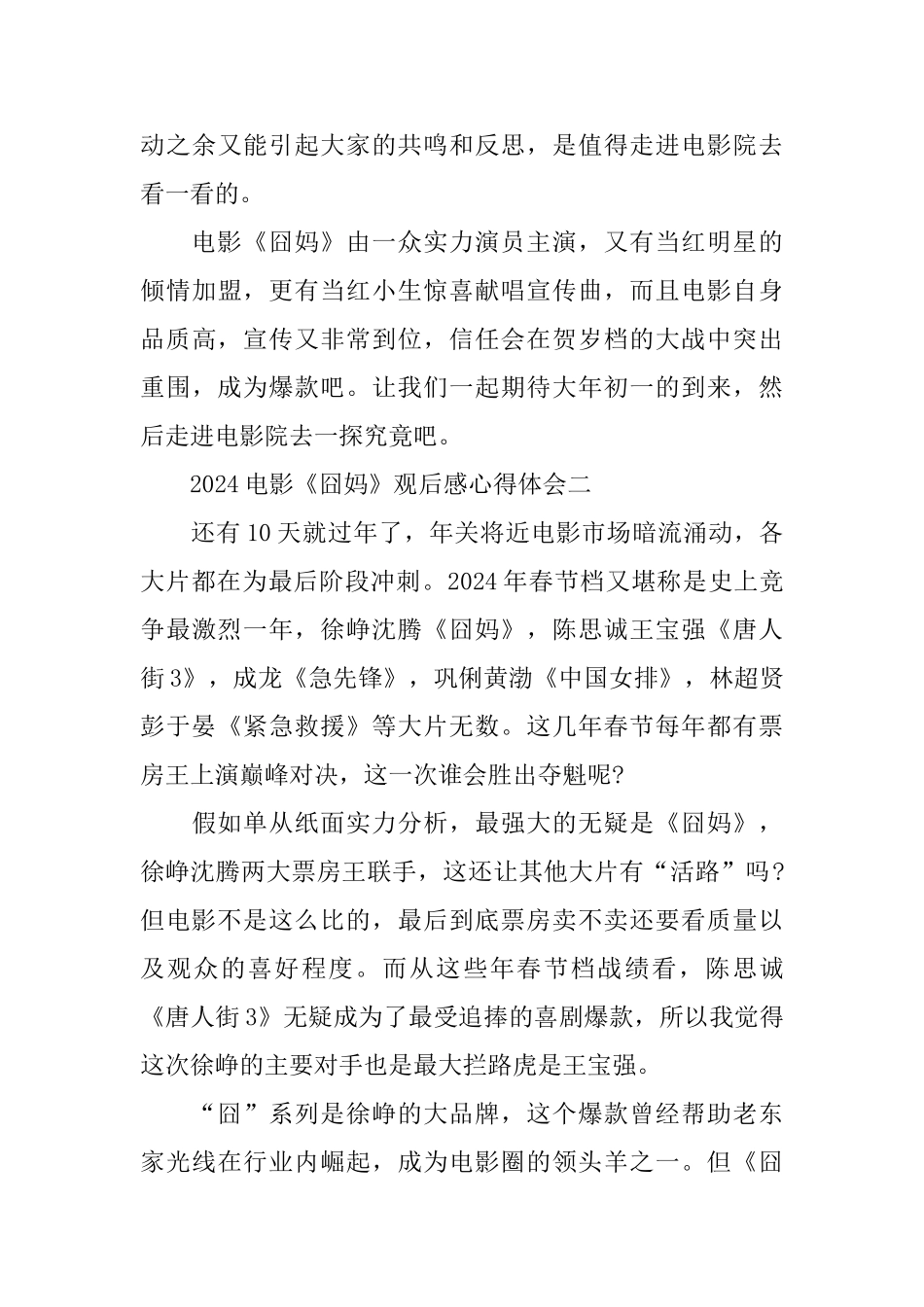 2024电影《囧妈》观后感心得体会5篇_第3页