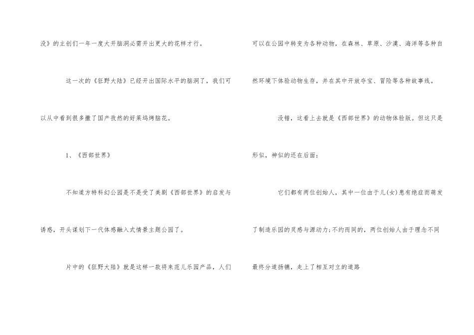 2024电影《熊出没·狂野大陆》观后感5篇_第2页