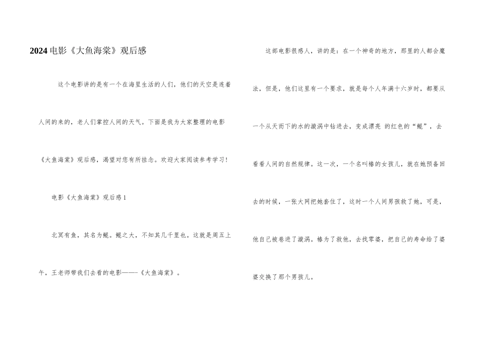 2024电影《大鱼海棠》观后感_第1页
