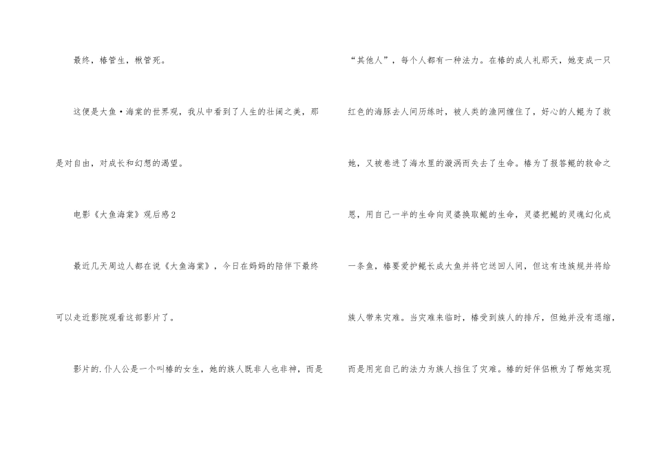 2024电影《大鱼海棠》观后感_第2页