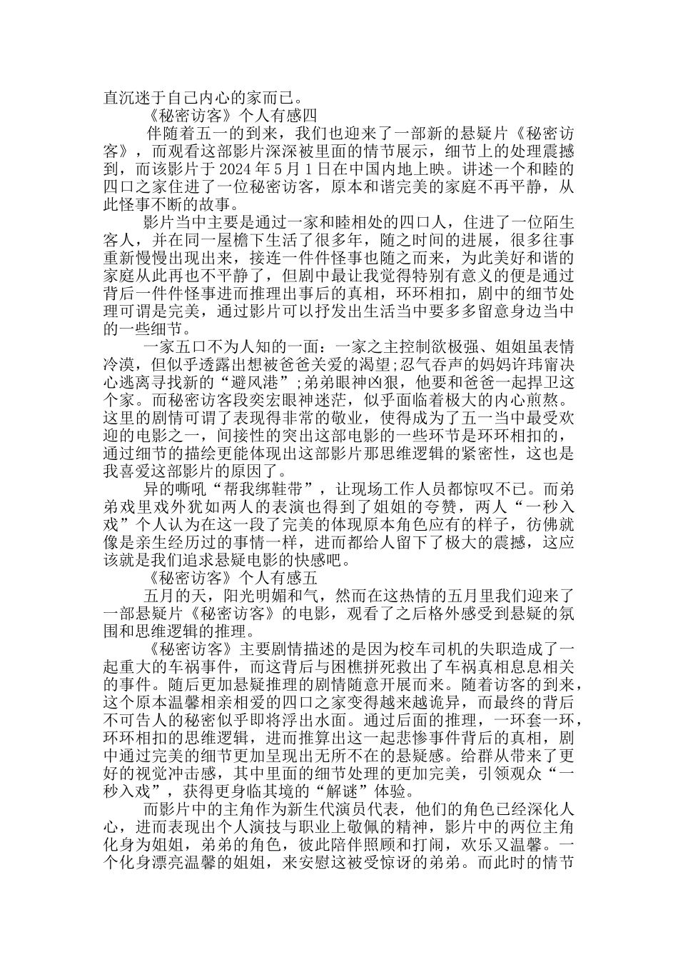2024电影《秘密访客》个人有感范文_第3页