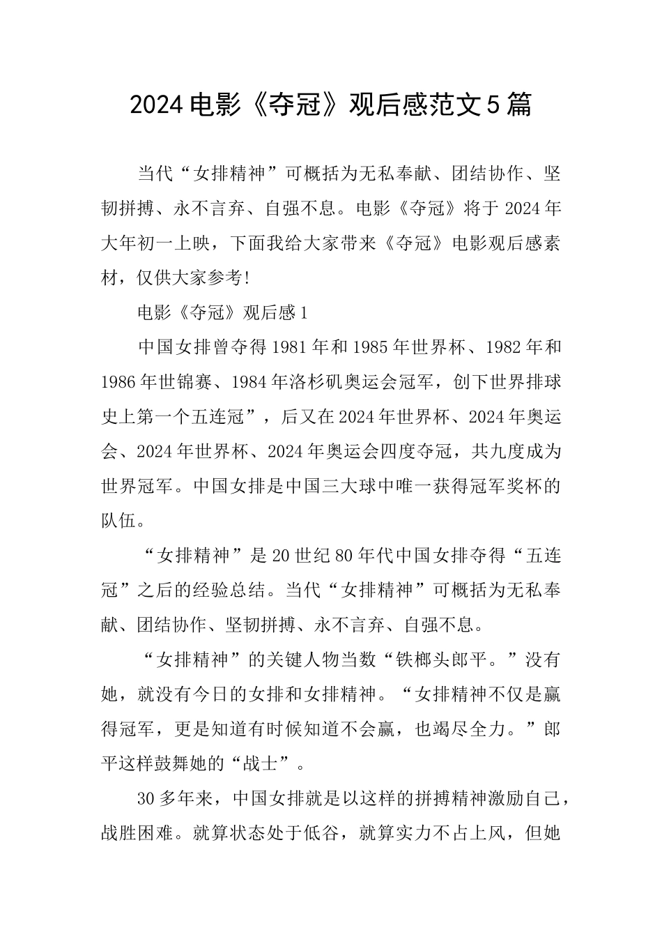 2024电影《夺冠》观后感范文5篇_第1页