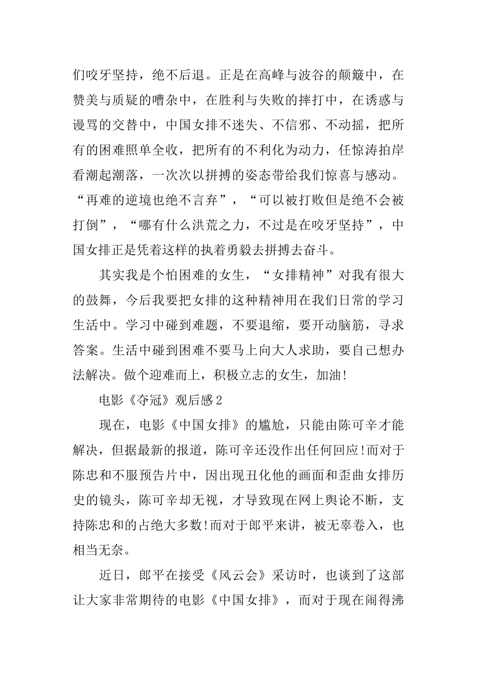 2024电影《夺冠》观后感范文5篇_第2页