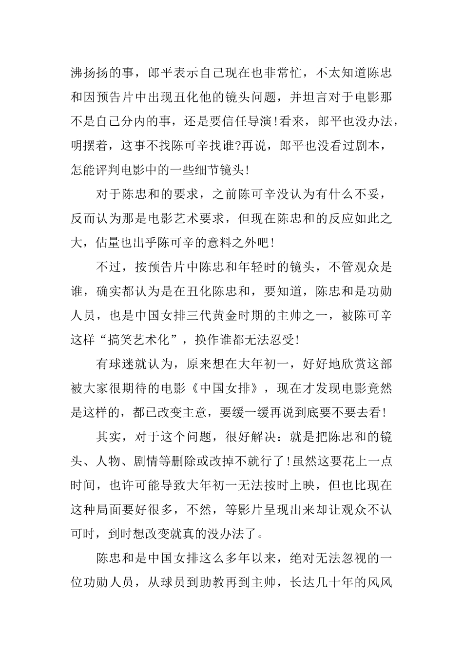 2024电影《夺冠》观后感范文5篇_第3页