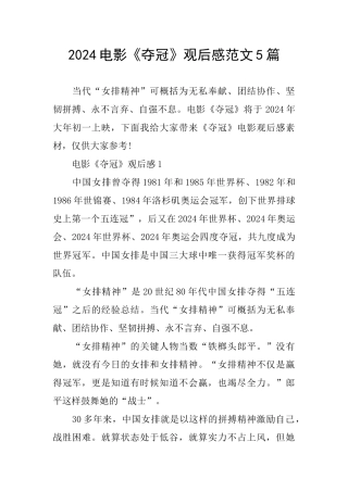 2024电影《夺冠》观后感范文5篇