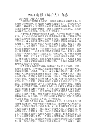 2024电影《辩护人》有感
