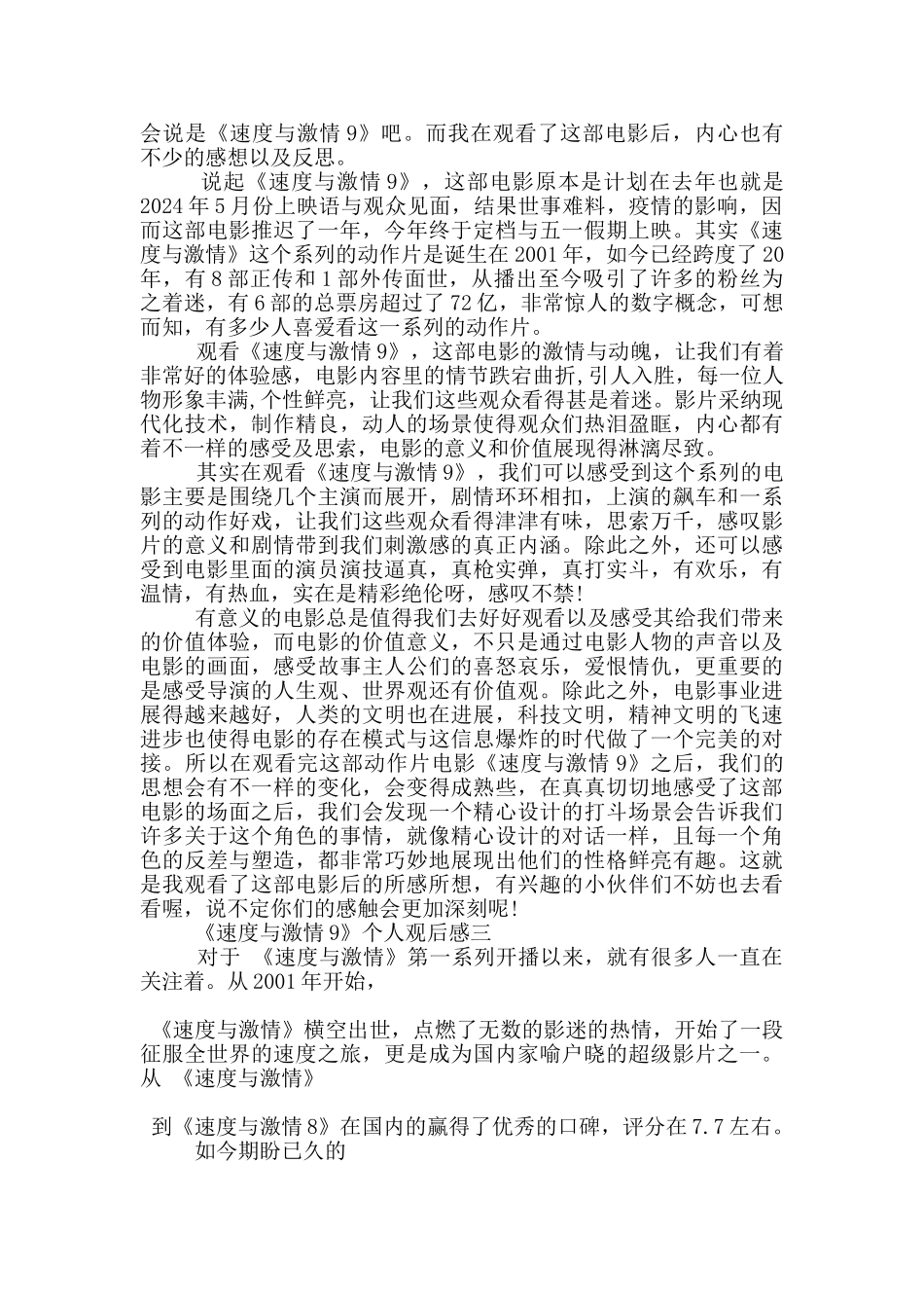 2024电影《速度与激情9》个人观后感范文_第2页