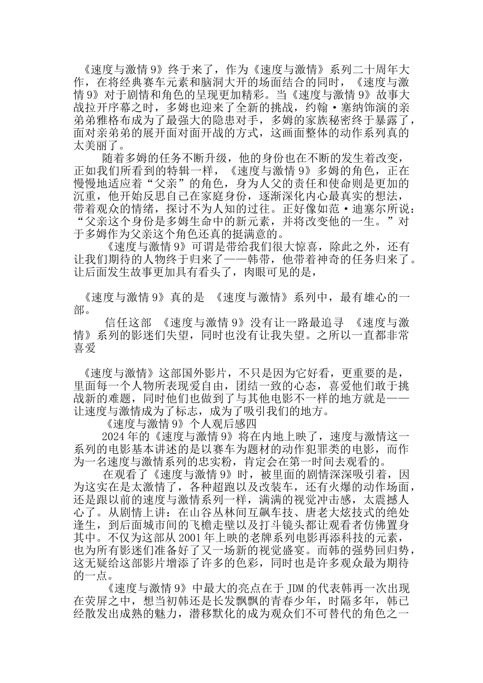 2024电影《速度与激情9》个人观后感范文_第3页