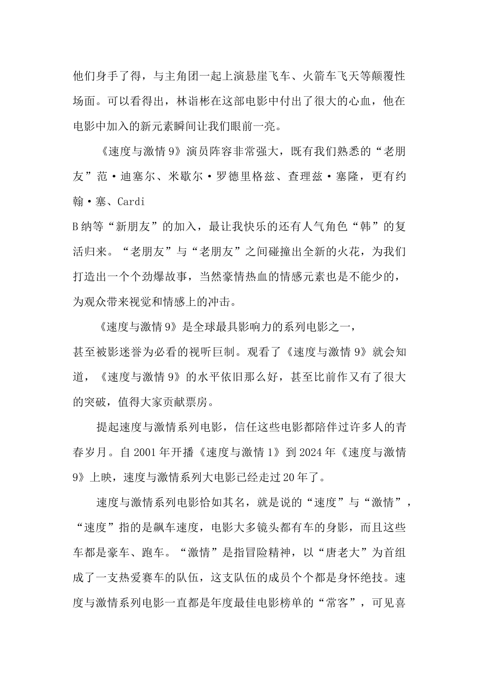 2024电影《速度与激情9》心得与感悟_第2页