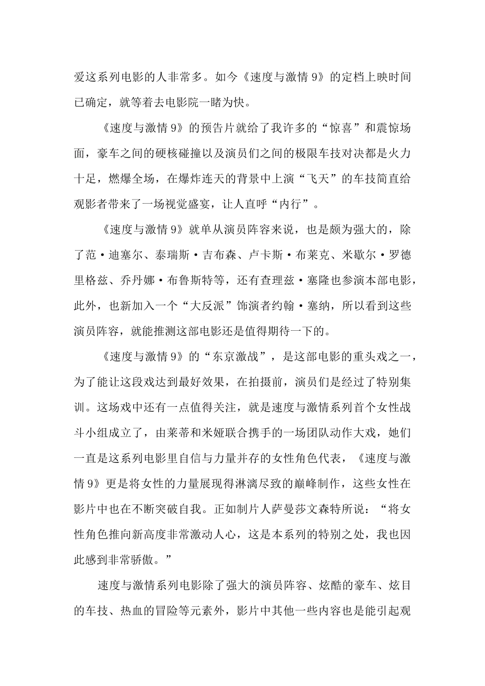 2024电影《速度与激情9》心得与感悟_第3页