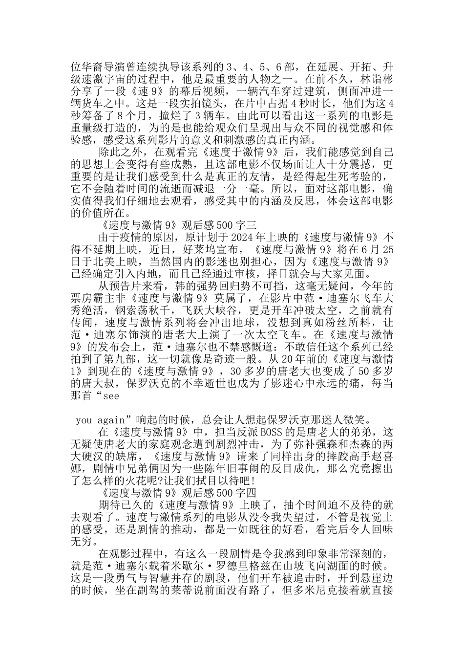 2024电影《速度与激情9》观后感500字六篇_第2页