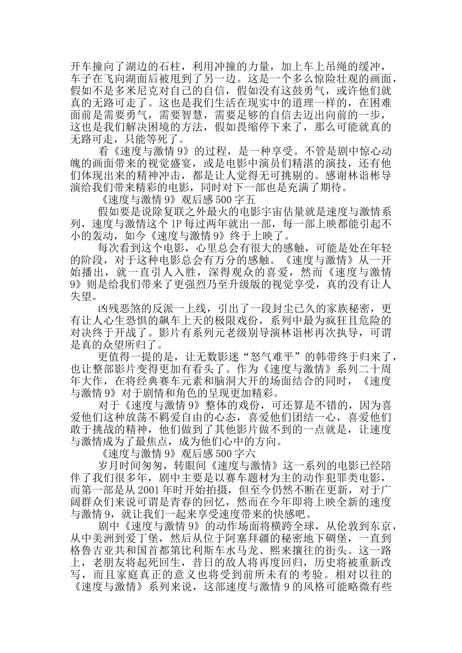 2024电影《速度与激情9》观后感500字六篇_第3页