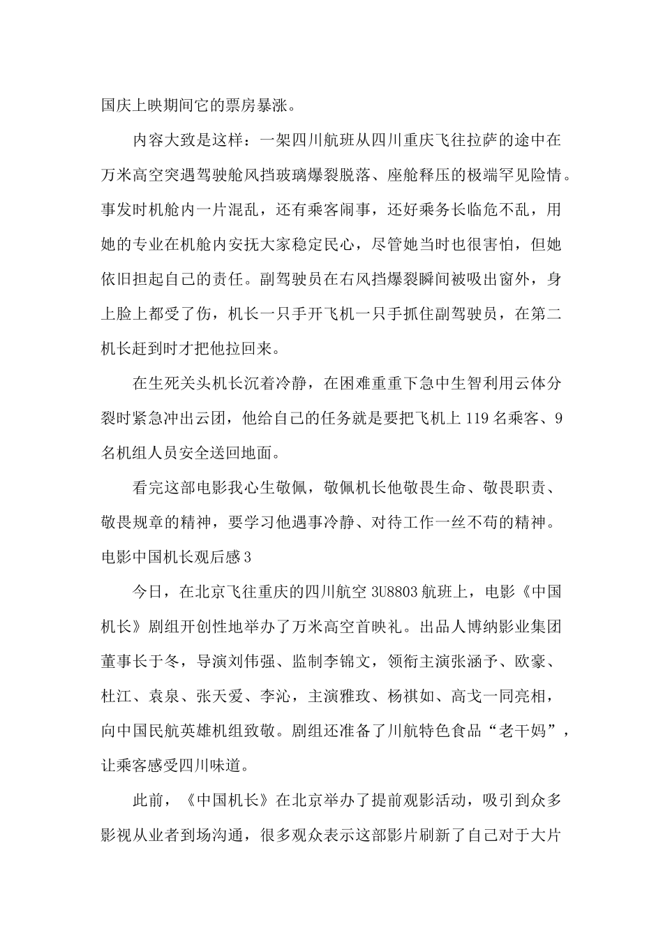 2024电影中国机长观后感800字_第2页