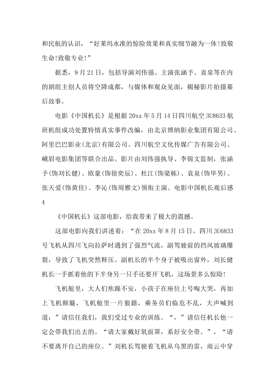 2024电影中国机长观后感800字_第3页