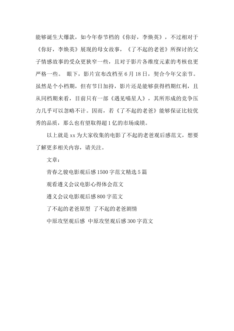 2024电影了不起的老爸观后感_第3页