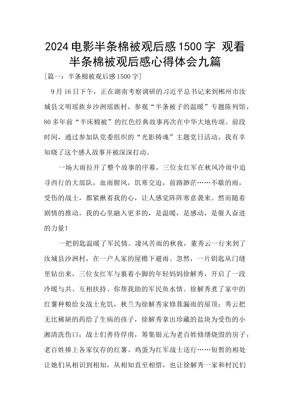 2024电影半条棉被观后感1500字_第1页