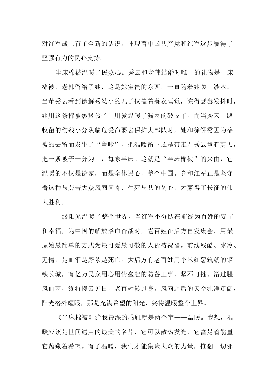 2024电影半条棉被观后感1500字_第2页