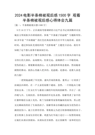 2024电影半条棉被观后感1500字