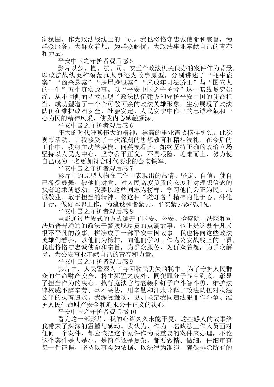 2024电影平安中国之守护者观后感个人感悟最新_第2页