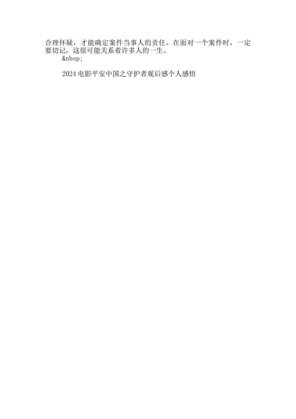 2024电影平安中国之守护者观后感个人感悟最新_第3页